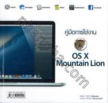 คู่มือการใช้งาน OS X Mountain Lion