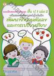 สอนการบ้านลูก เสริมสมองคณิตศาสตร์สู่โอลิมปิก เล่ม 2