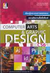 เรียนรู้กระบวนการออกแบบและผลิตงานสื่อสิ่งพิมพ์ COMPUTER ARTS &amp; GRAPHIC DESIGN CS6