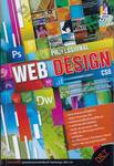 Professional Web Design CS6 เรียนรู้กระบวนการสร้างและออกแบบ Website ทั้งระบบอย่างมืออาชีพ
