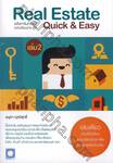 อสังหาริมทรัพย์ฉบับเรียนง่าย รู้ไว Real Estate Quick &amp; Easy เล่ม 02