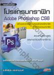 แบบเรียนวิชา โปรแกรมกราฟิก Adobe Photoshop CS6