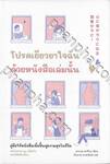 โปรดเยียวยาใจฉัน ด้วยหนังสือเล่มนั้น