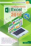 รวมสูตรและฟังก์ชัน Excel Advance Formula 2016