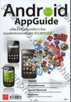 Android AppGuide 
