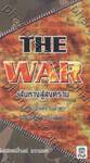 The War : เส้นทางสู่สงคราม