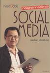 กลยุทธ์การตลาด Social Media