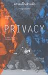 ความเป็นส่วนตัว - ความรู้ฉบับพกพา : Privacy - A Very Short Introduction)