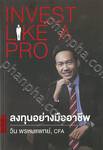 INVEST LIKE A PRO • ลงทุนอย่างมืออาชีพ