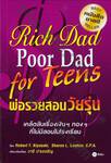 พ่อรวยสอนวัยรุ่น : Rich Dad Poor Dad For Teens