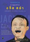 The Art of Jack Ma&#039;s Presentation การพูดสไตล์ แจ็คหม่า