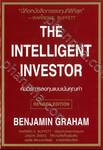 THE INTELLIGENT INVESTOR คัมภีร์การลงทุนแบบเน้นคุณค่า (REVISED EDTION)