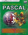 คู่มือการใช้งานโปรแกรมภาษา PASCAL