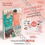 HEARTSTOPPER หยุดหัวใจไว้ที่นาย เล่ม 02 (Pre Order)