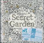 สวนปริศนา : Secret Garden + ดินสอสีไม้ 