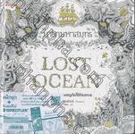 มายามหาสมุทร : Lost Ocean