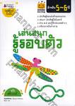 smile learning เล่นสนุก รู้รอบตัว สำหรับ 5-6 ปี