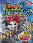 Tales Runner เล่ม 08 ป่วนโลกแอนิเมชัน