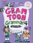Gram Toon Grammar เล่ม 04 ฉบับการ์ตูน
