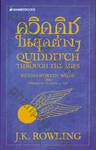 ควิดดิชในยุคต่างๆ : Quidditch Through The Ages