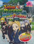Tales Runner เล่ม 11 ภารกิจกู้ทำเนียบ