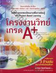 โครงงานวิทย์เกรด A+ 