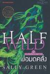 สายเลือดปีศาจ เล่ม 02 - พ่อมดคลั่ง : Half Life 02 - Half Wild