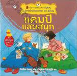 ชุด นิทานบ้านไร่สองภาษา ไทย-อังกฤษ : แคมป์แสนสนุก