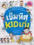 เข็มทิศ KID เก่ง เล่ม 02