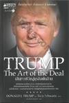 TRUMP The Art of the Deal เส้นทางชีวิตสู่ธุรกิจพันล้าน