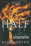 สายเลือดปีศาจ เล่ม 03 - สายเลือดปีศาจ : Half Lost  03 - Half Life