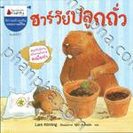 ฮาร์วีย์ปลูกถั่ว