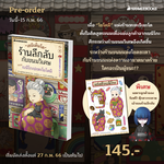 เซนิเท็นโด ร้านลึกลับกับขนมวิเศษ เล่ม 4 ตอน เบนิโกะปะทะโยโดมิ (Pre Order)