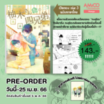 สี่พี่น้องยุซึกิ ครอบครัวนี้มีแต่รัก เล่ม 03 (Pre Order)