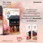 เหวินเฉิง เมืองไร้ตัวตน (Pre Order)