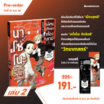 นาโซโนะ นักสืบวิทยาศาสตร์ เล่ม 02 ตอน ทัศนศึกษาต้องสาป (Pre Order)