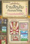 เซนิเท็นโด ร้านลึกลับกับขนมวิเศษ เล่ม 07 ตอน การแข่งขันนัดพิเศษ + เซ็ตใบคั่น