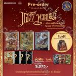 แฮร์รี่ พอตเตอร์ : Harry Potter ปกอ่อน - Set (Pre Order)