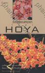 ร้อยพรรณพฤกษา : โฮย่า - Hoya