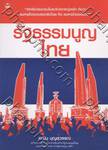 รัฐธรรมนูญไทย