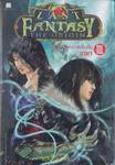 The Last Fantasy : The Origin - ปฐมบทแห่งการเริ่มต้น เล่ม 3 - มายา