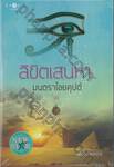 ลิขิตเสน่หา...มนตราไอยคุปต์ เล่ม 1