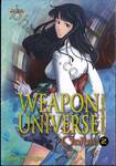 WEAPON UNIVERSE Online ศาสตราจักรวาลออนไลน์ เล่ม 02