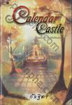 Calendar Castle Season IV ยามเมื่อใบไม้โบยบิน