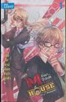 M.House จ้างมา... ป๋าจัดให้ เล่ม 01 เรย์โนอาร์เรียกข้าว่าผู้กล้า