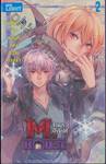 M.House จ้างมา... ป๋าจัดให้ เล่ม 02 ลิเคียวร์กับสมบัติแห่งความทรงจำ