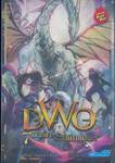 DWO 7 การ์ดราชันย์ครองพิภพ เล่ม 02