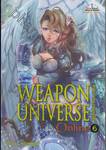 WEAPON UNIVERSE Online ศาสตราจักรวาลออนไลน์ เล่ม 06