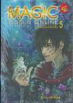 Magic World Online โลกออนไลน์ในฝัน เล่ม 05