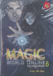 Magic World Online โลกออนไลน์ในฝัน เล่ม 06